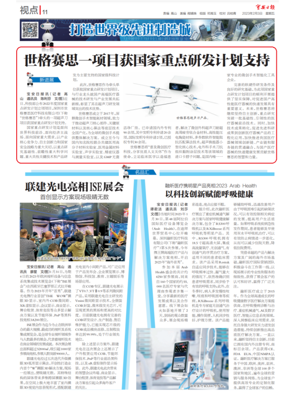 berita perusahaan terbaru tentang Proyek SurgSci didukung oleh National Key Research and Development Program | SurgSci  0